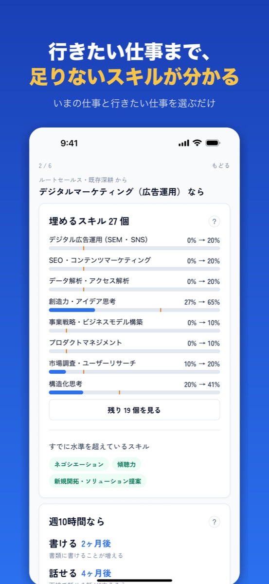 埋めるスキルの一覧の画面