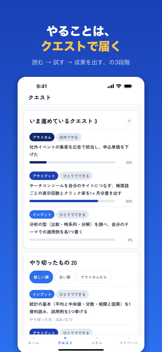 クエストの画面